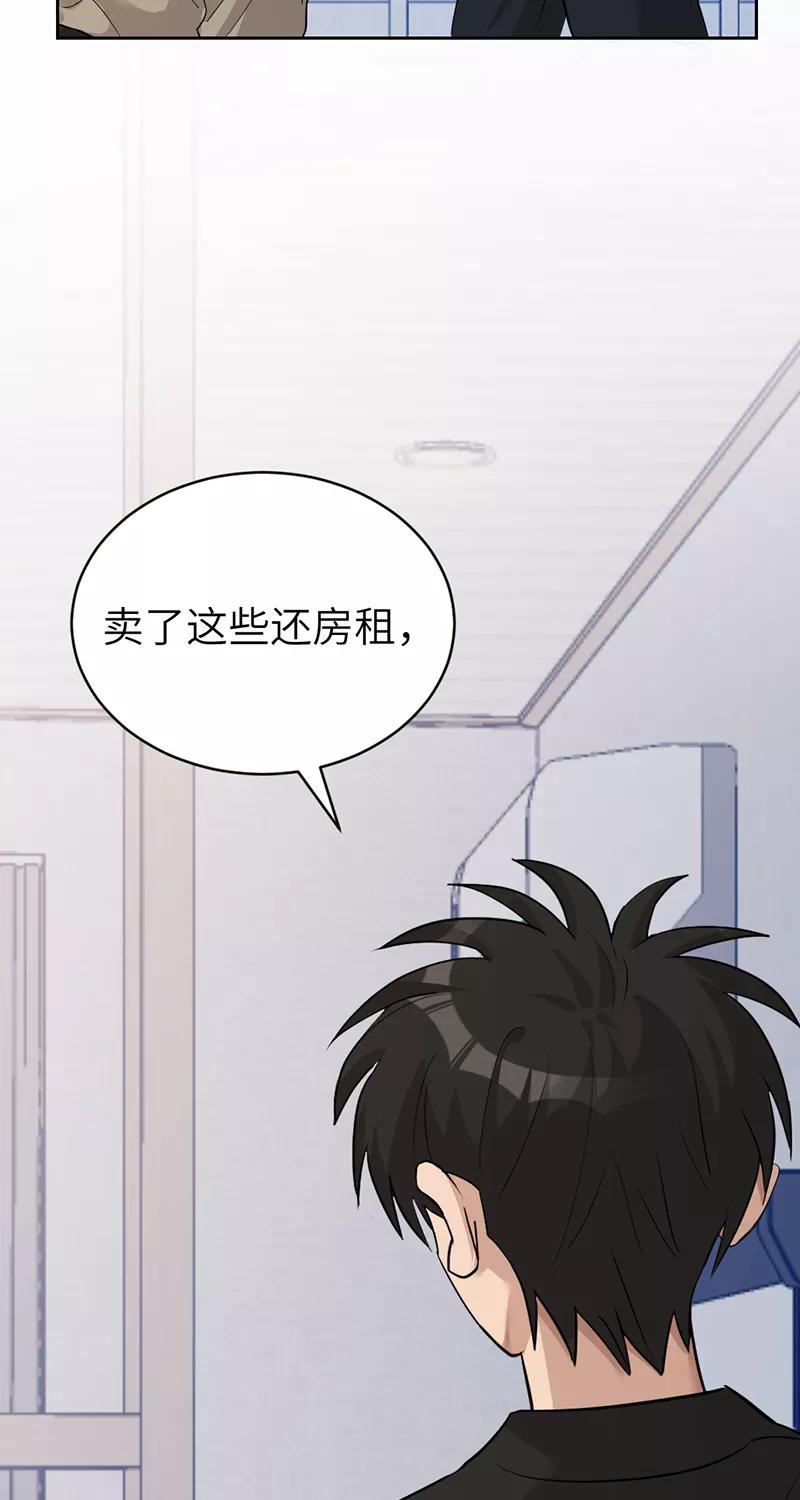 《虚拟恋人》第22话 第47页