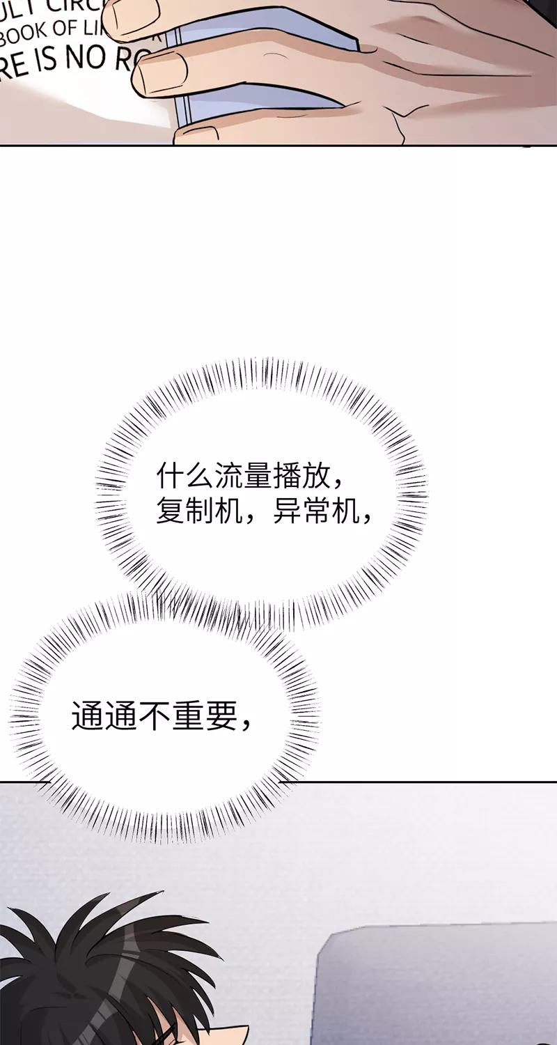 《虚拟恋人》第22话 第23页