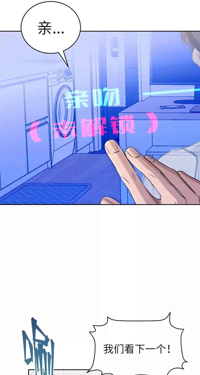 《虚拟恋人》第23话 第35页