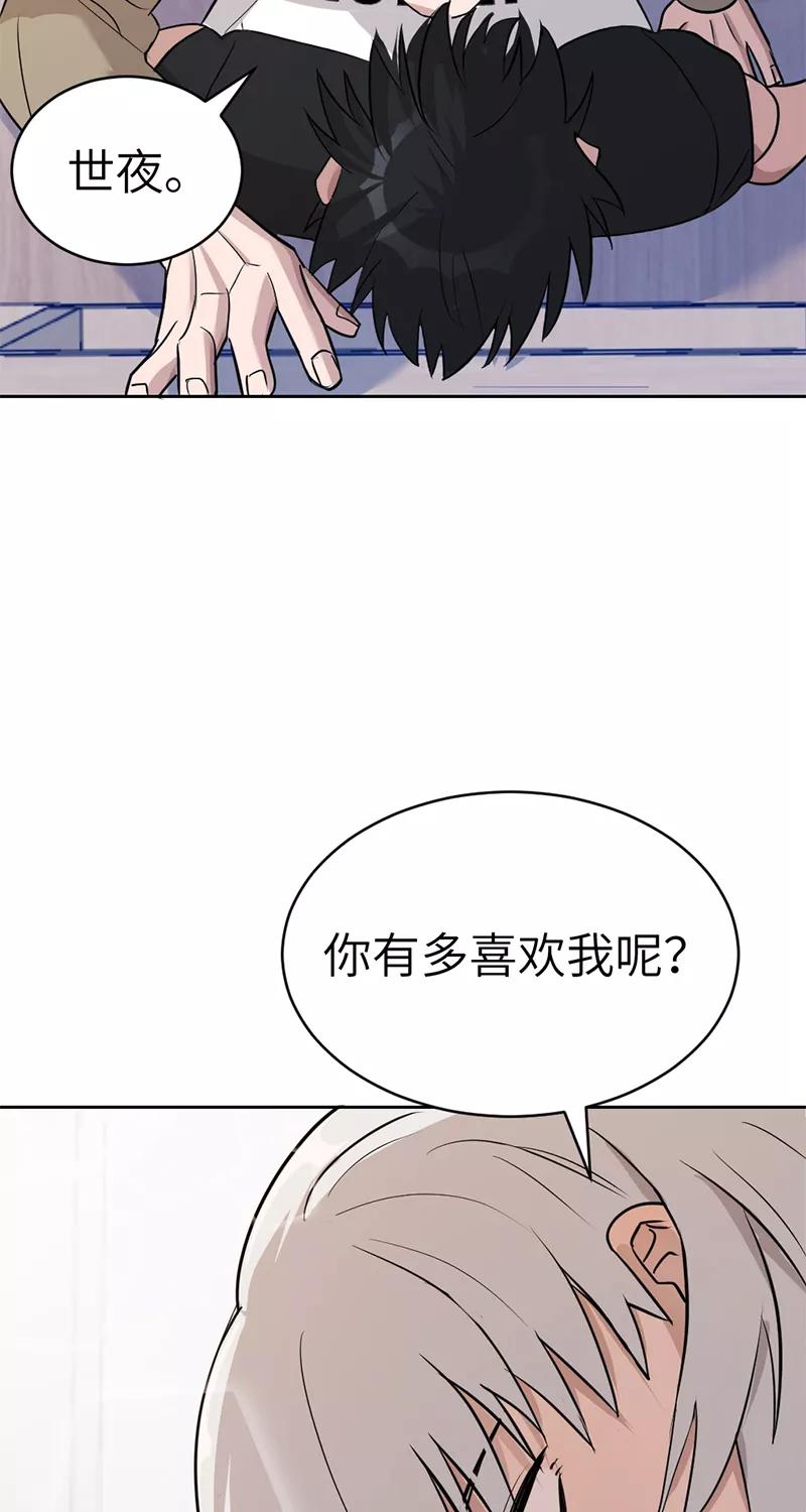 《虚拟恋人》第23话 第23页