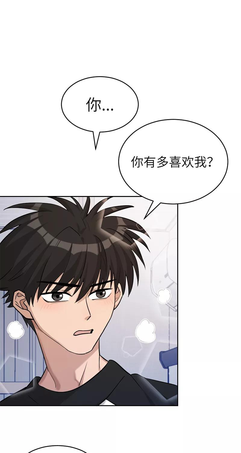 《虚拟恋人》第23话 第3页
