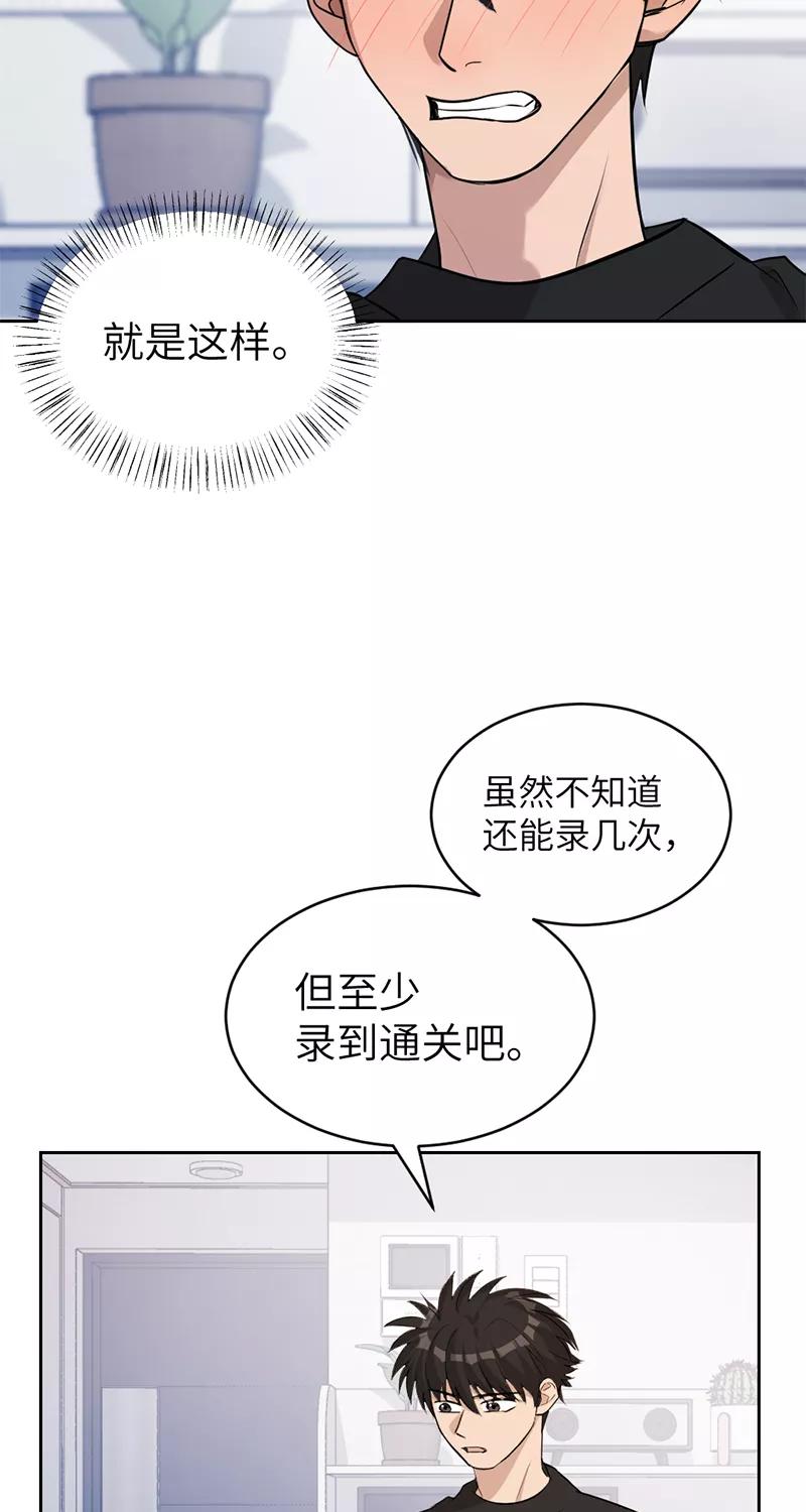 《虚拟恋人》第23话 第29页