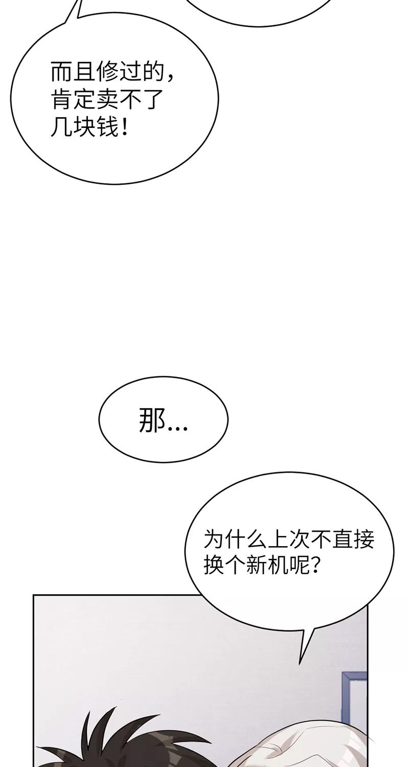 《虚拟恋人》第23话 第15页