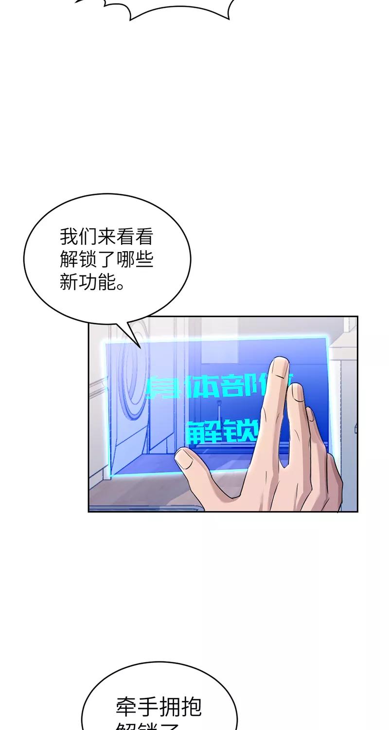 《虚拟恋人》第23话 第33页