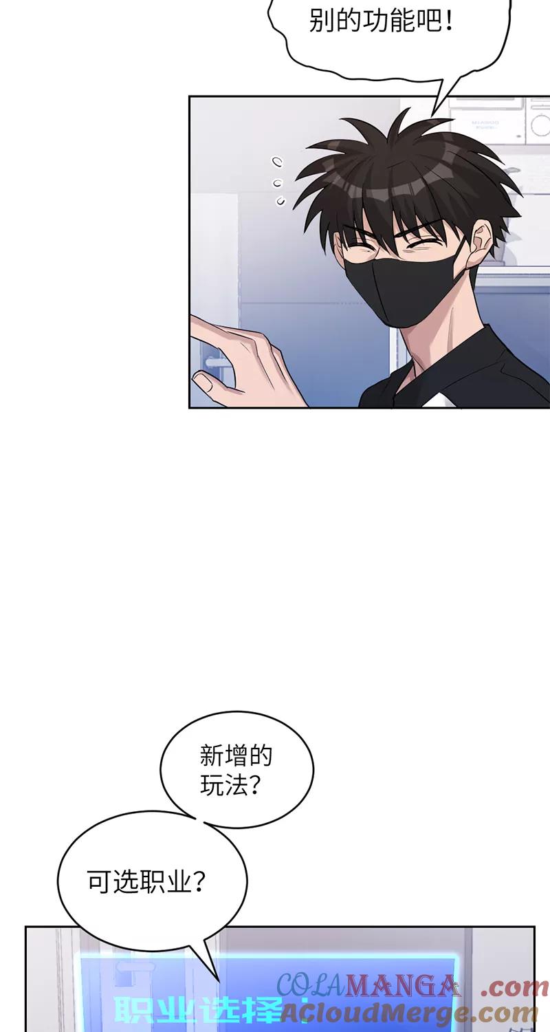 《虚拟恋人》第23话 第40页