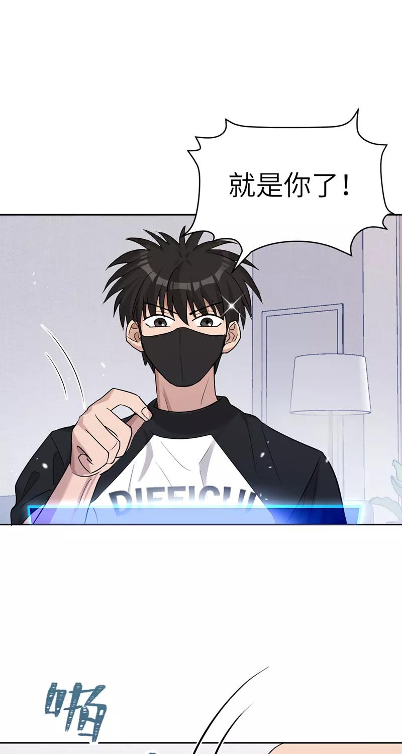 《虚拟恋人》第23话 第44页