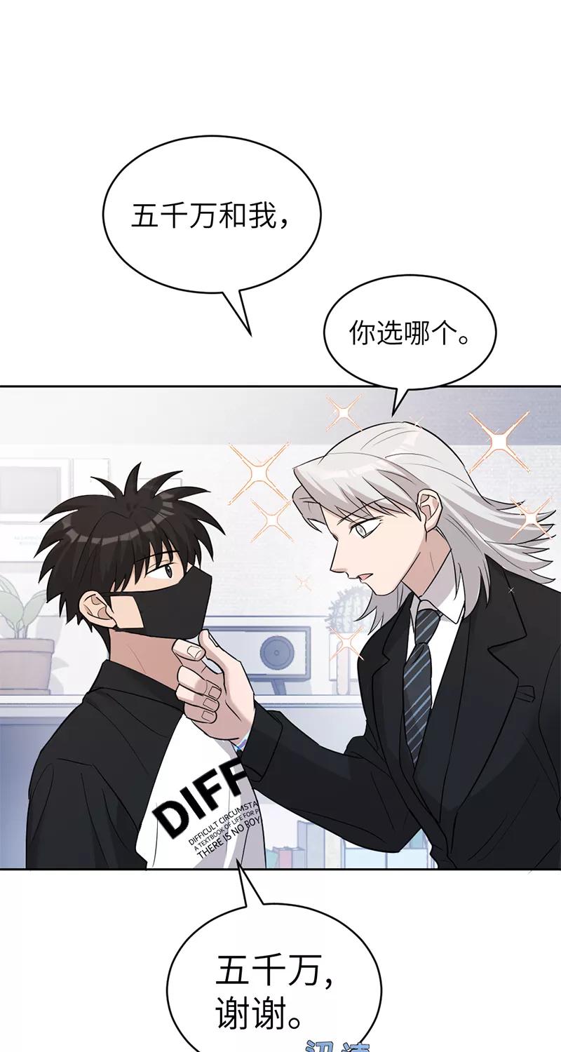 《虚拟恋人》第23话 第50页