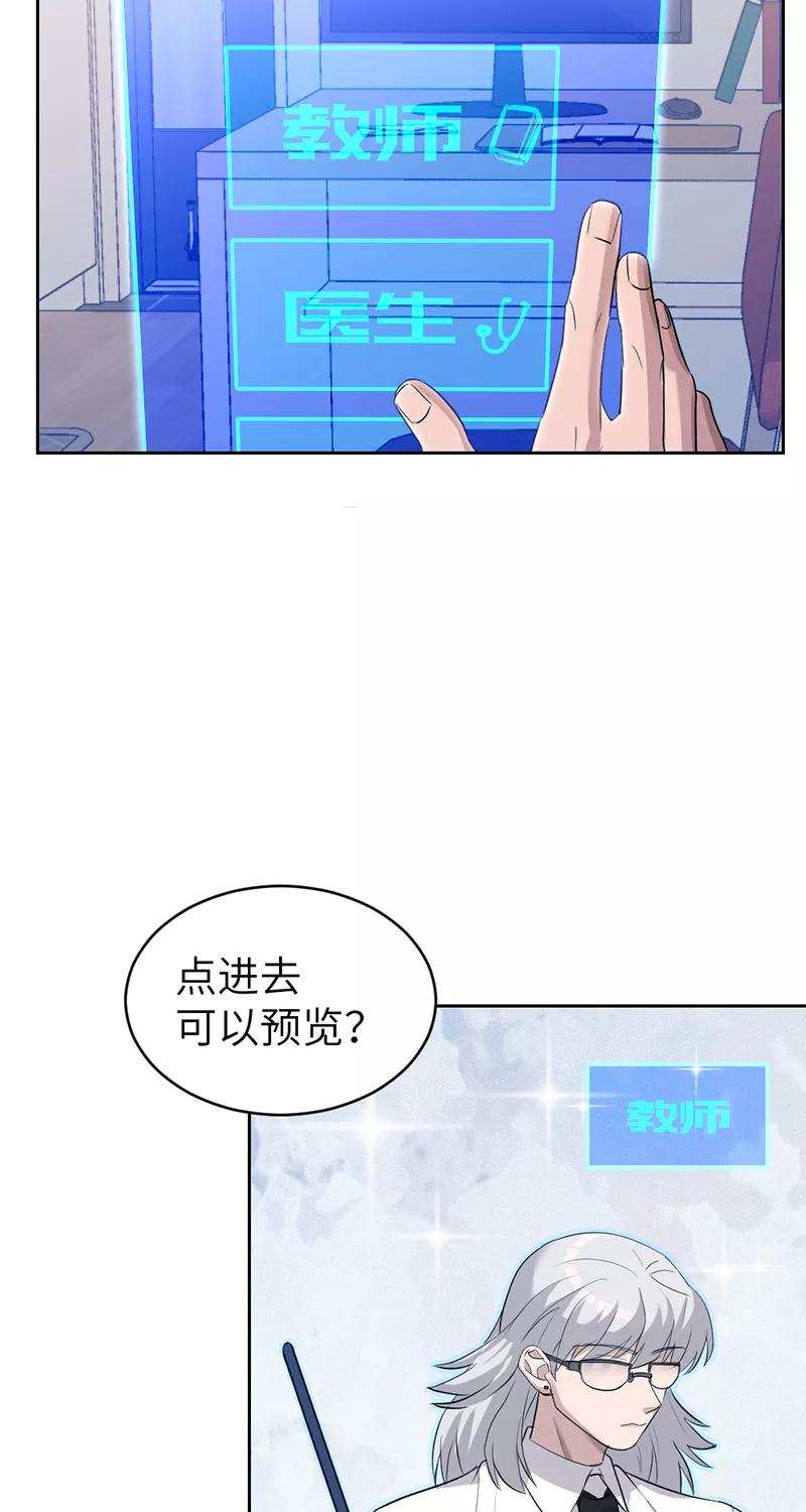 《虚拟恋人》第23话 第41页