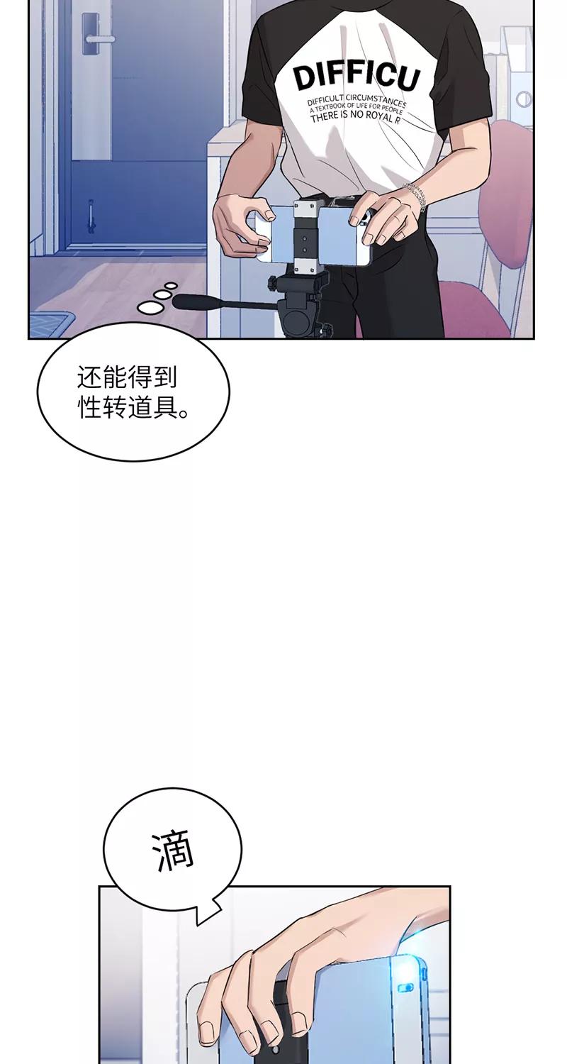 《虚拟恋人》第23话 第30页