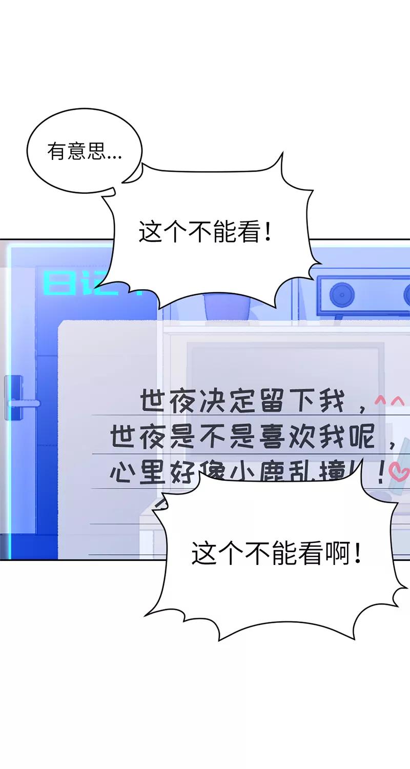 《虚拟恋人》第23话 第38页