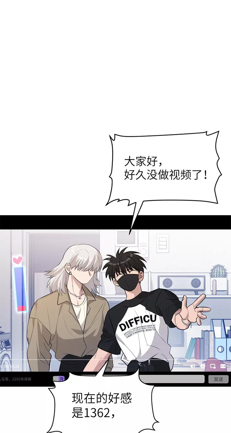 《虚拟恋人》第23话 第32页