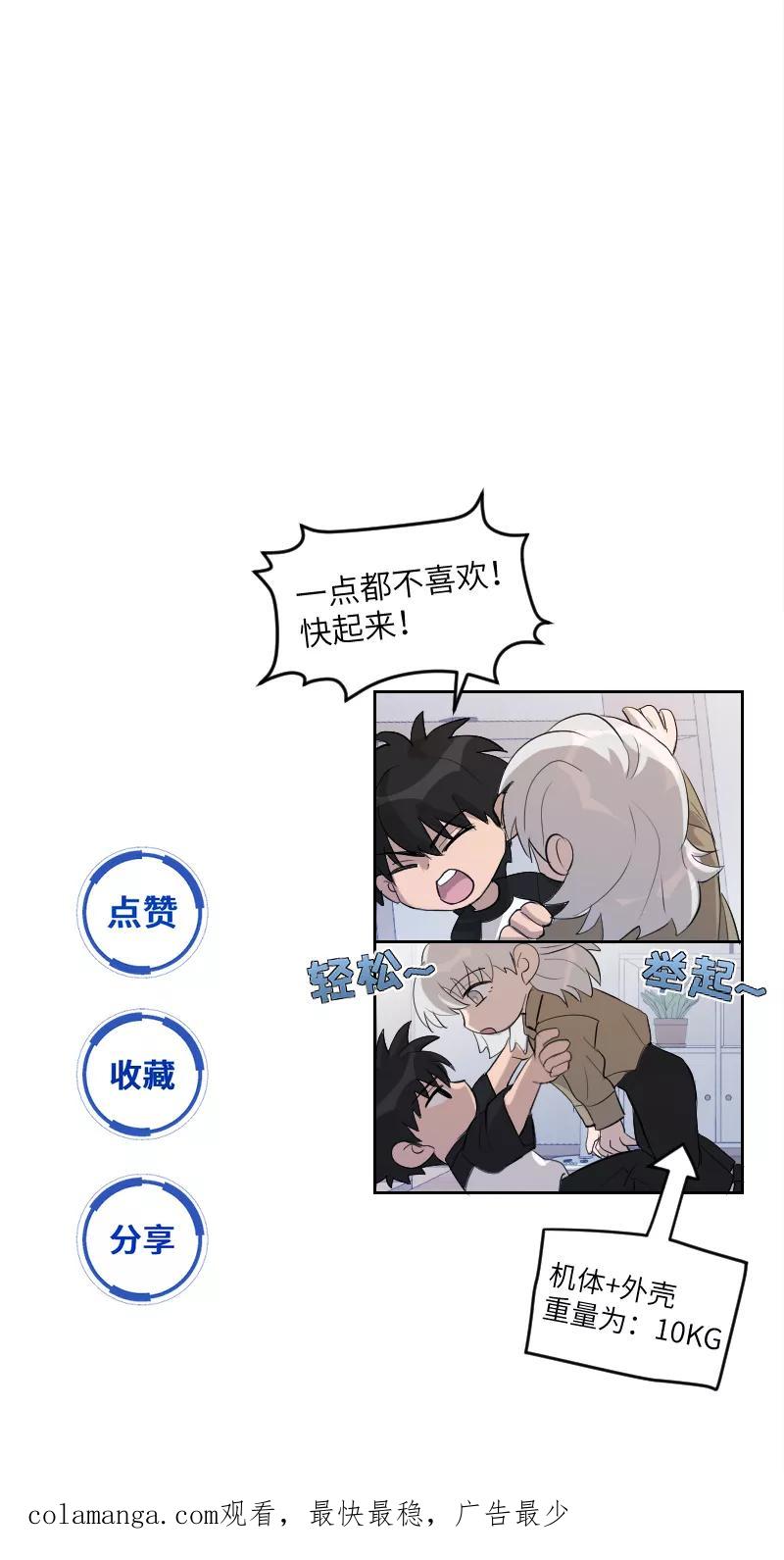 《虚拟恋人》第23话 第54页