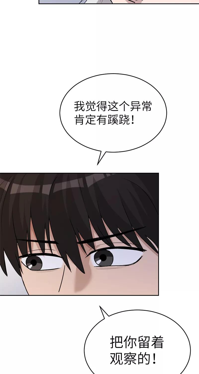 《虚拟恋人》第23话 第17页