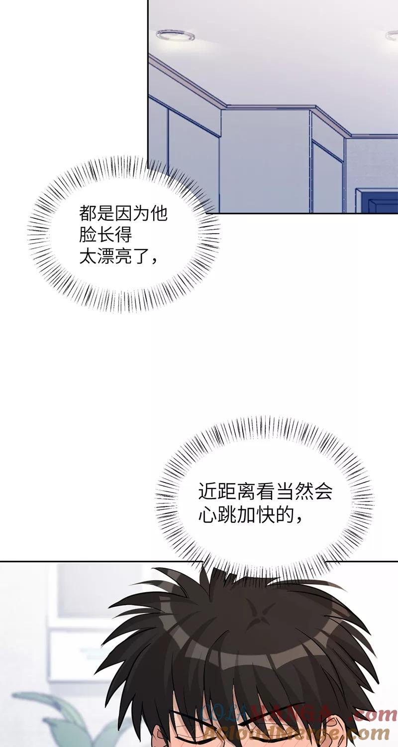 《虚拟恋人》第23话 第28页