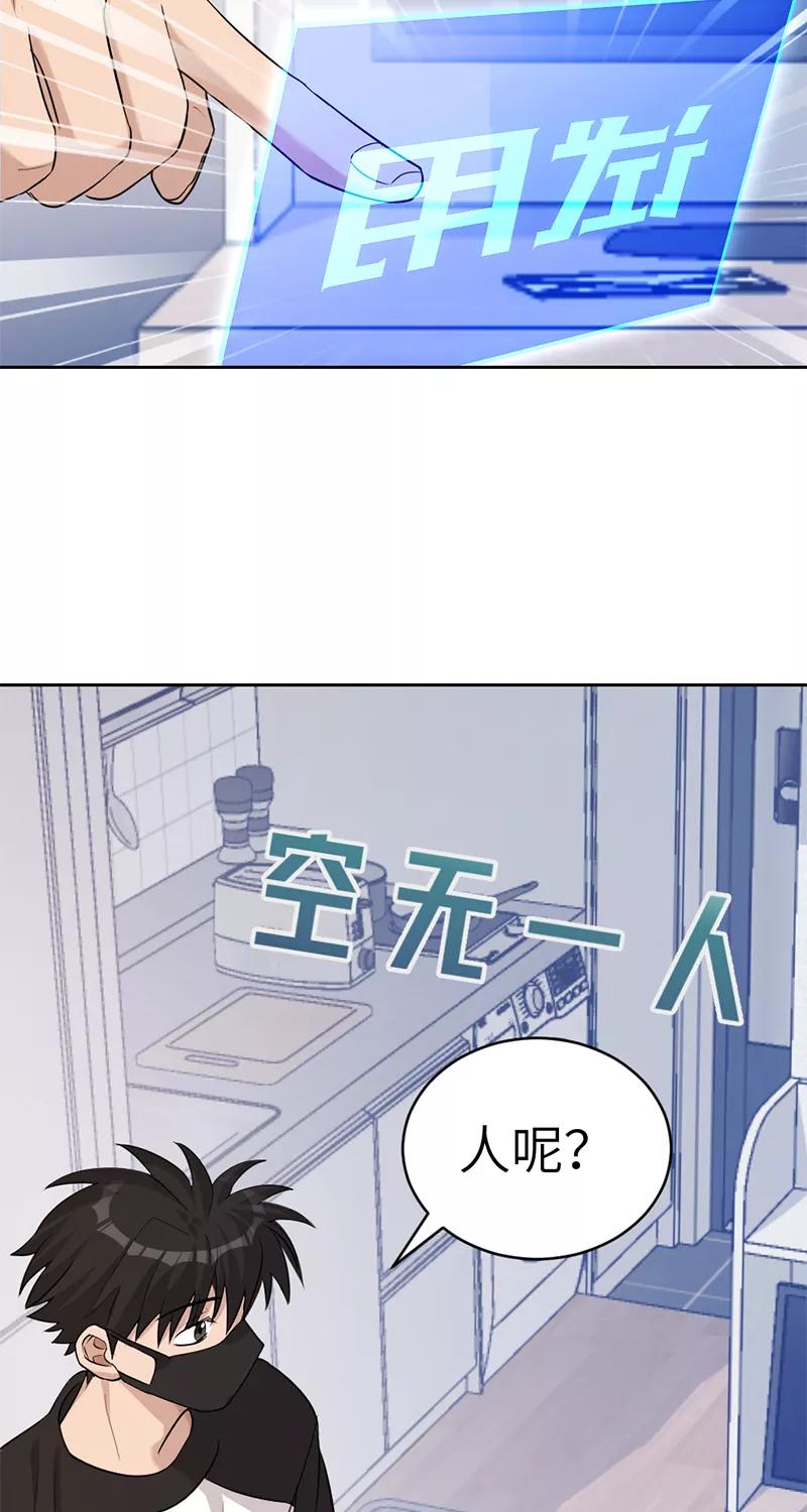 《虚拟恋人》第24话 第21页