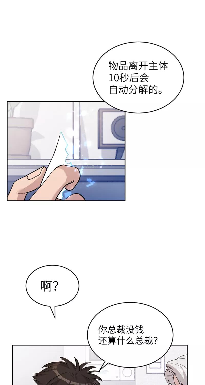 《虚拟恋人》第24话 第3页