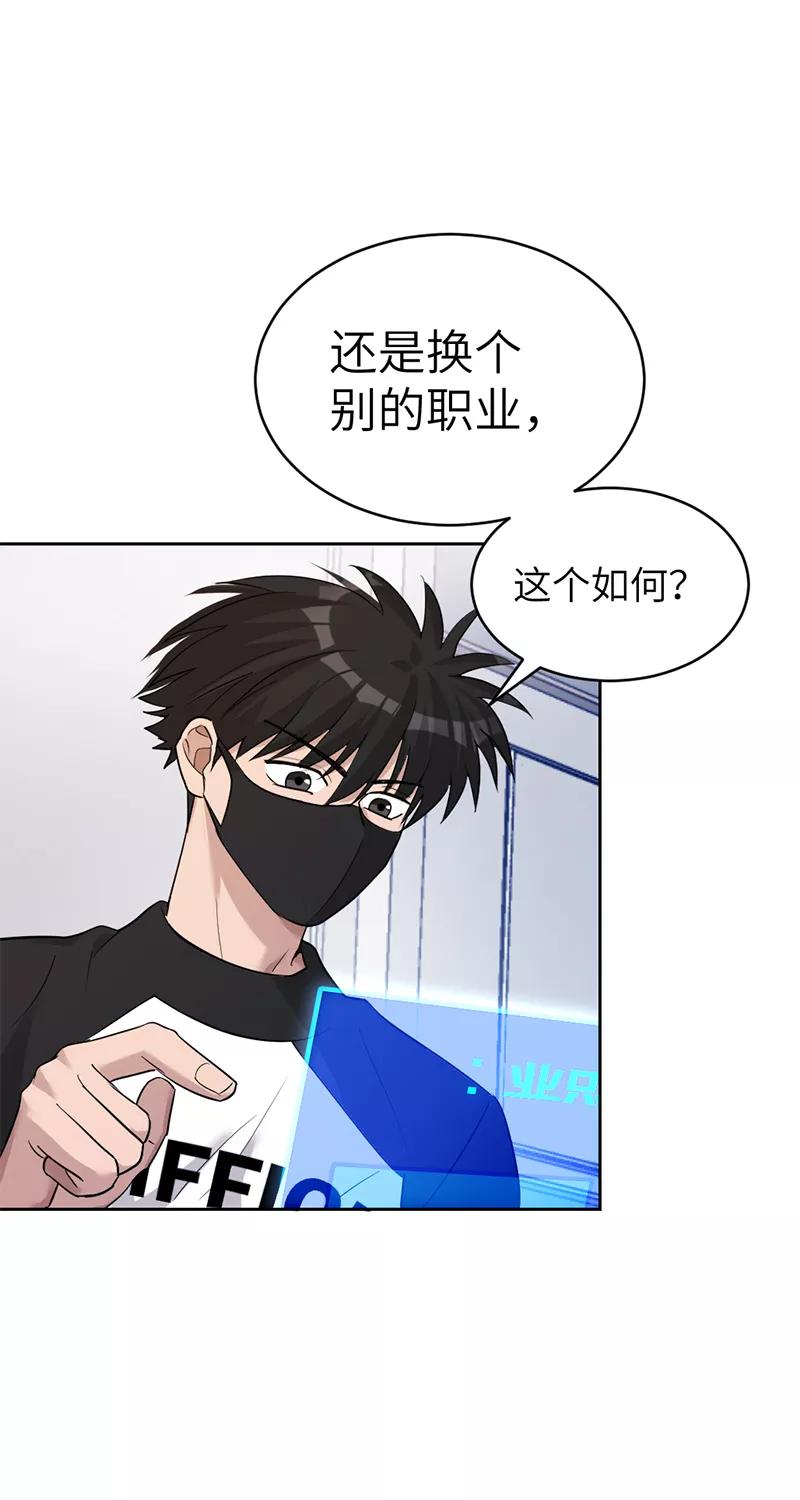 《虚拟恋人》第24话 第5页