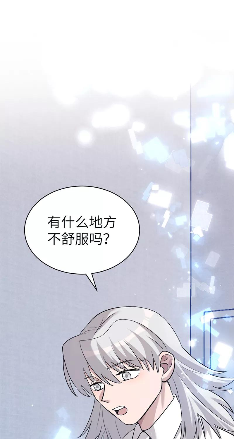 《虚拟恋人》第24话 第6页