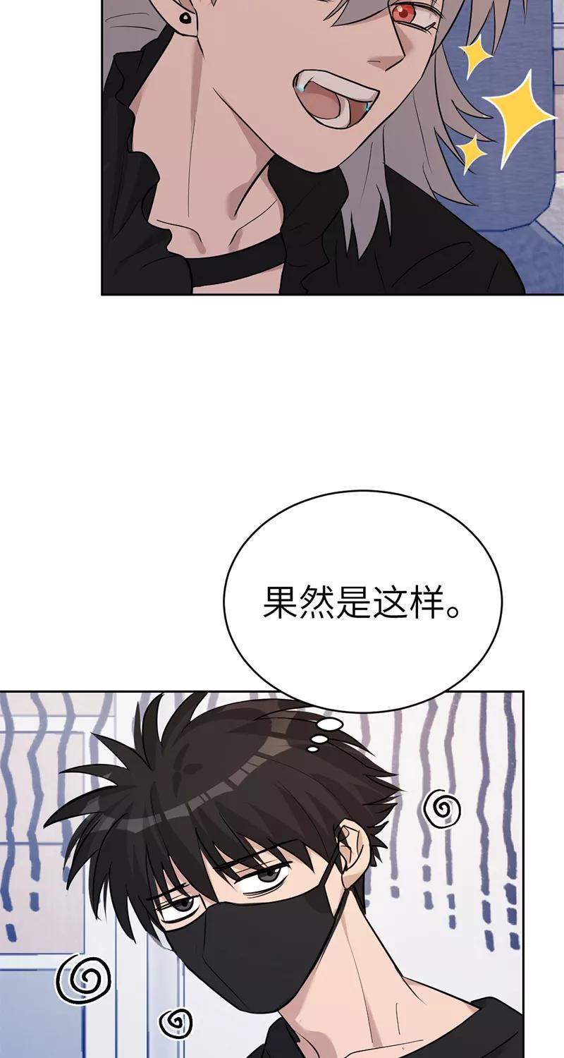 《虚拟恋人》第24话 第47页