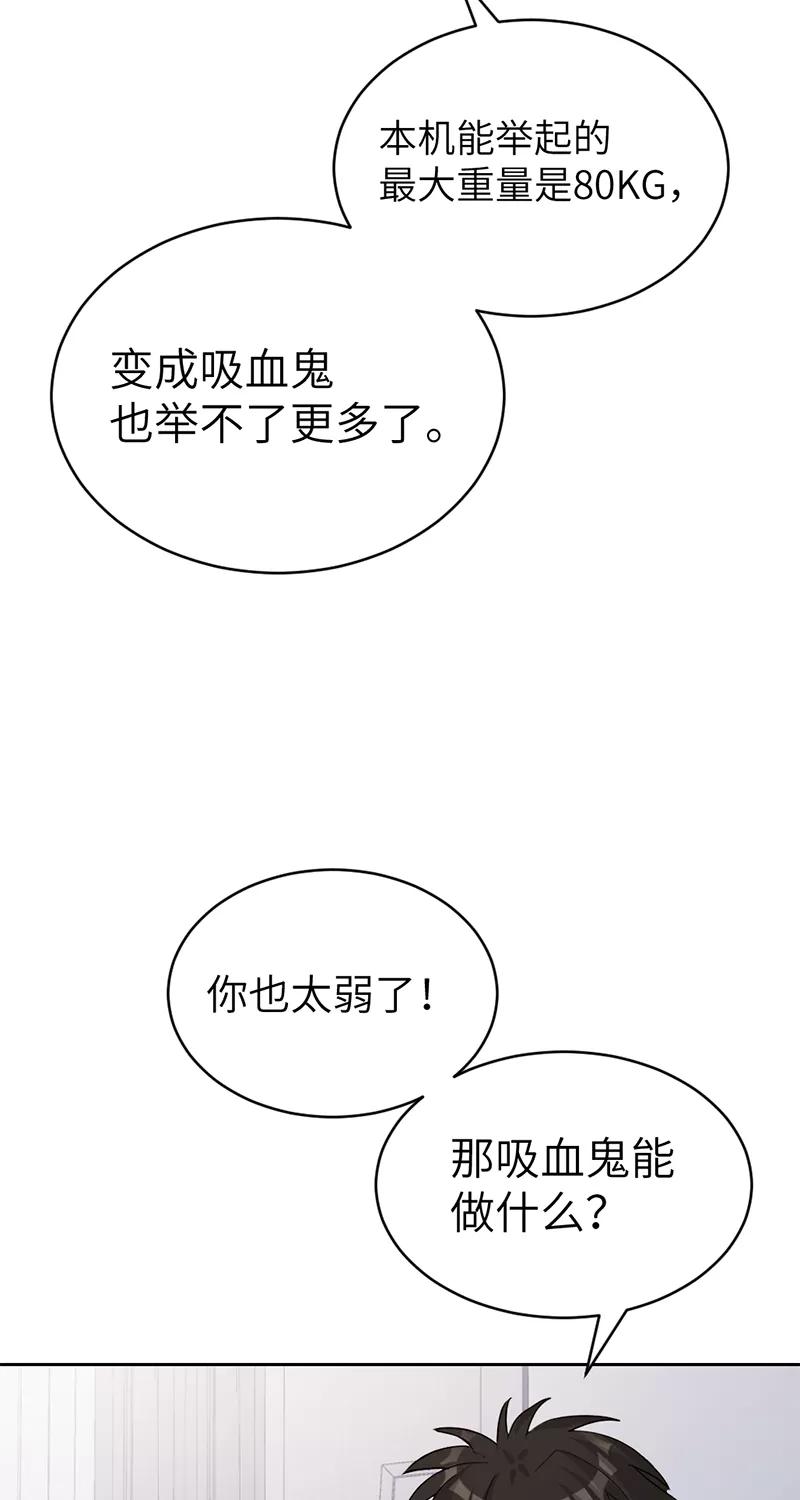 《虚拟恋人》第24话 第38页