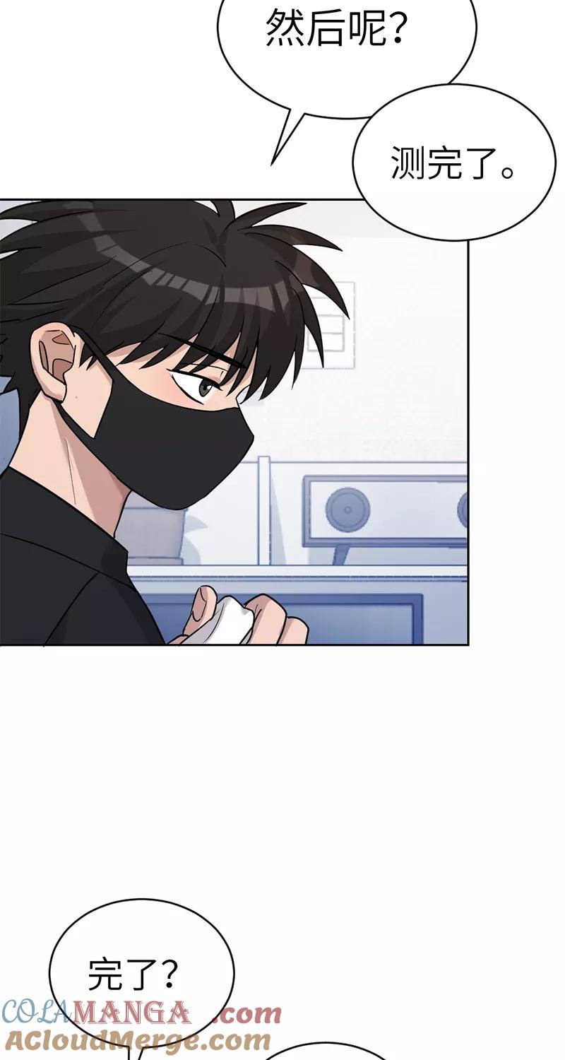 《虚拟恋人》第24话 第16页