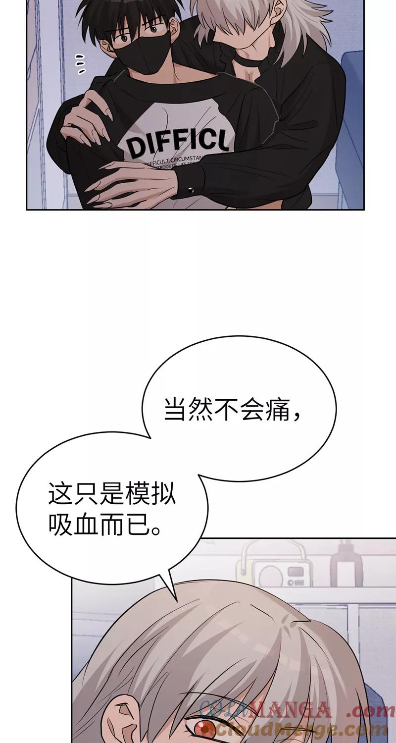 《虚拟恋人》第24话 第46页