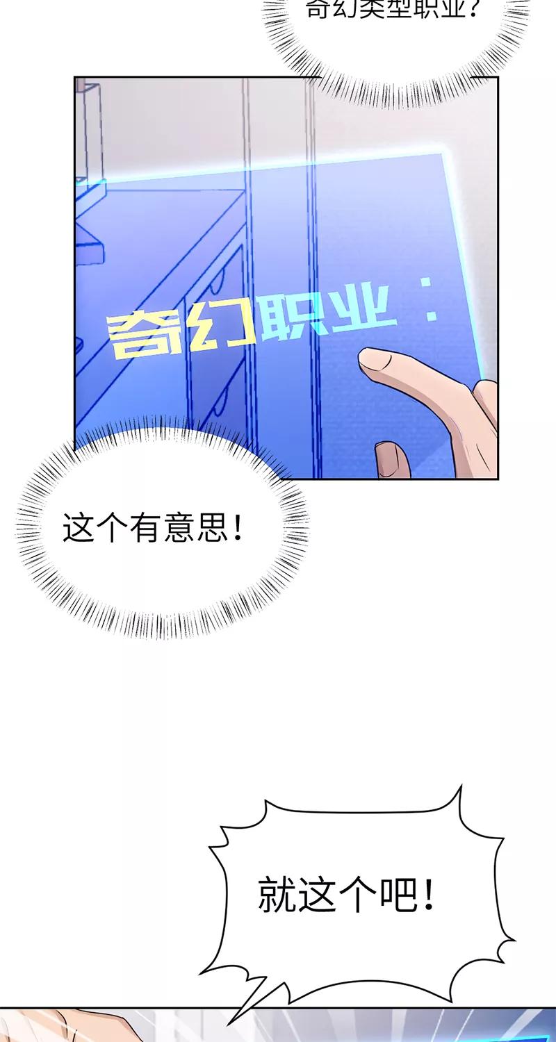 《虚拟恋人》第24话 第20页