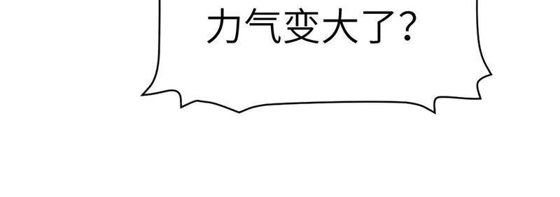 《虚拟恋人》第24话 第36页
