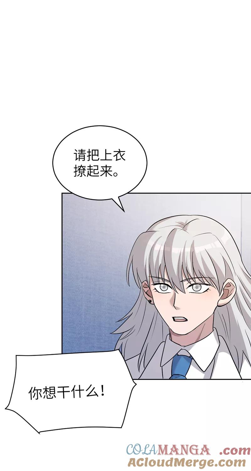 《虚拟恋人》第24话 第10页