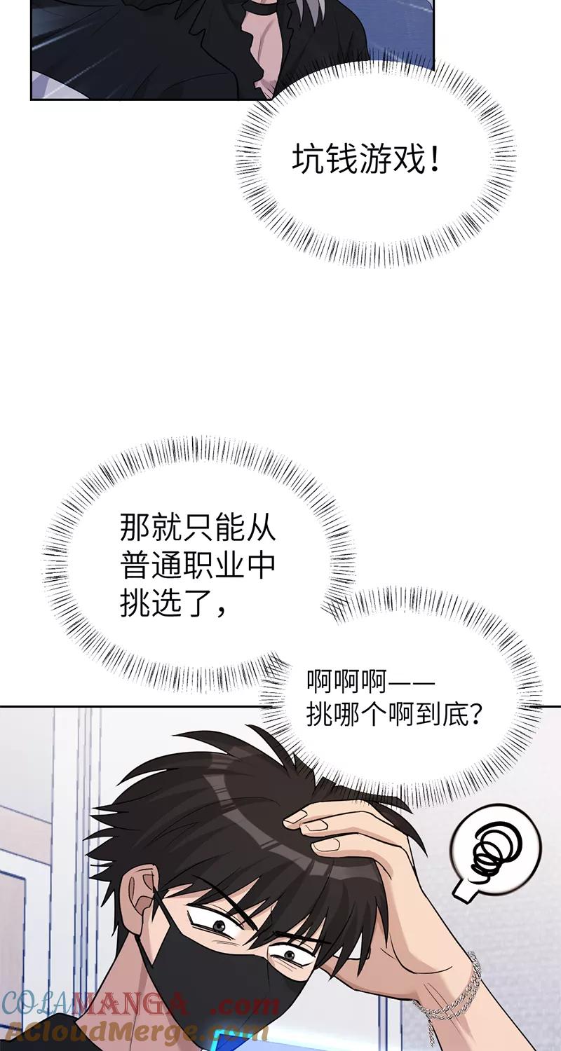《虚拟恋人》第25话 第7页