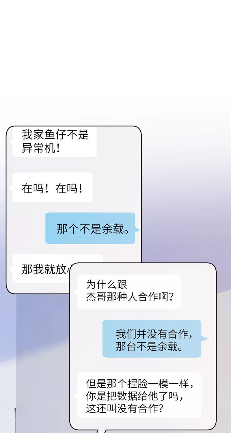 《虚拟恋人》第25话 第15页