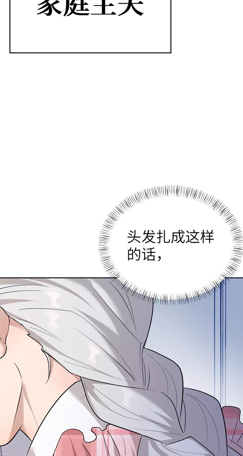 《虚拟恋人》第25话 第24页