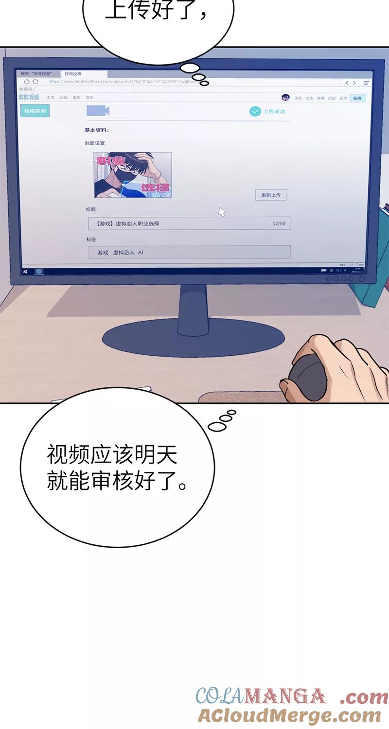 《虚拟恋人》第25话 第10页