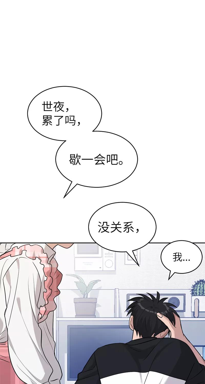 《虚拟恋人》第25话 第18页