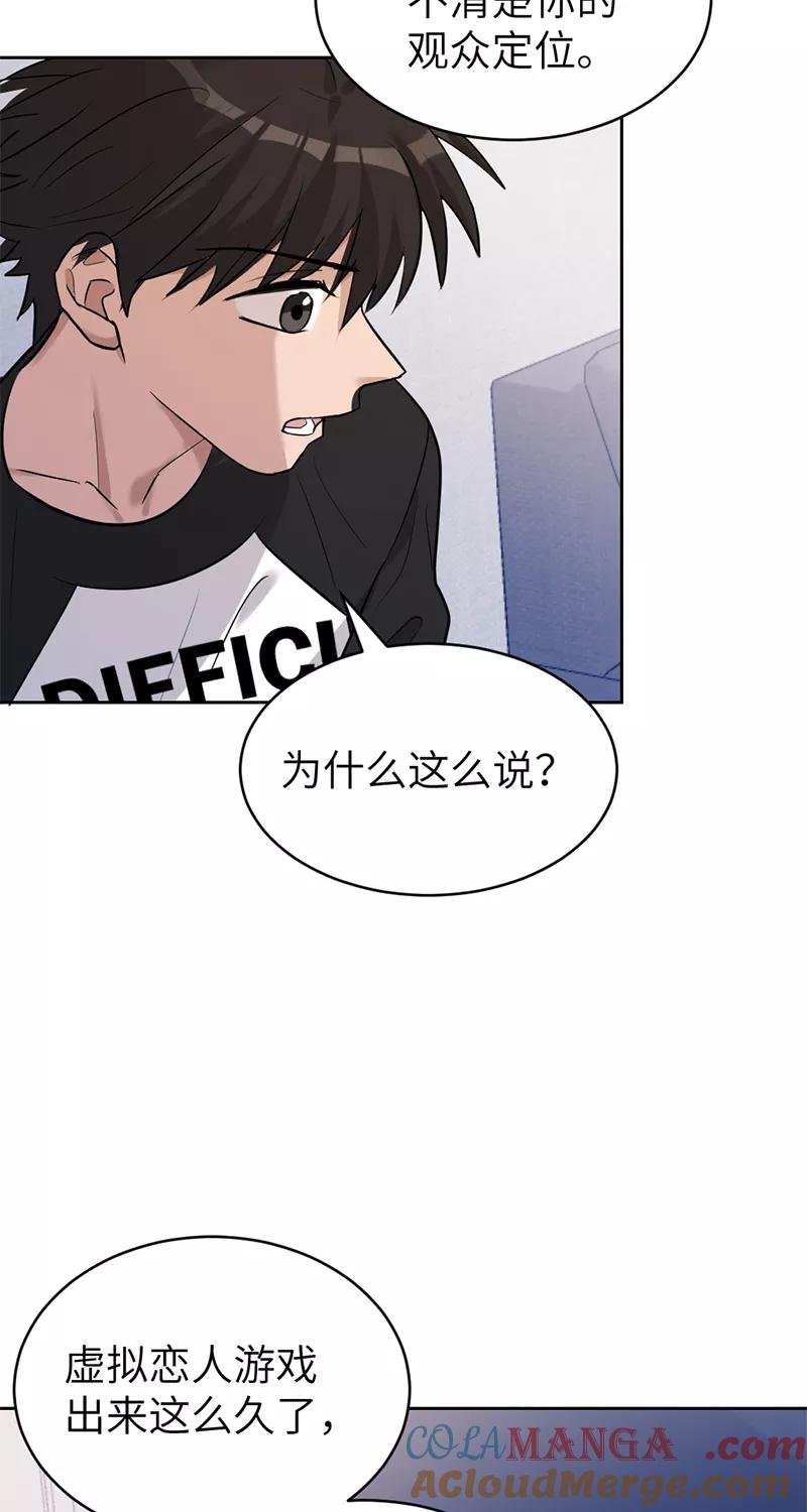 《虚拟恋人》第26话 第40页