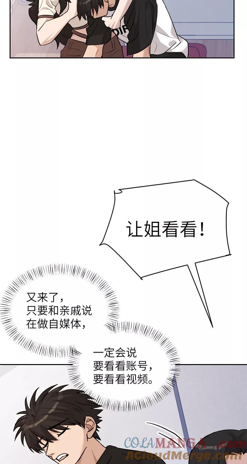 《虚拟恋人》第26话 第10页