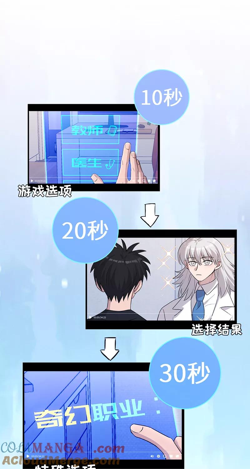 《虚拟恋人》第26话 第37页