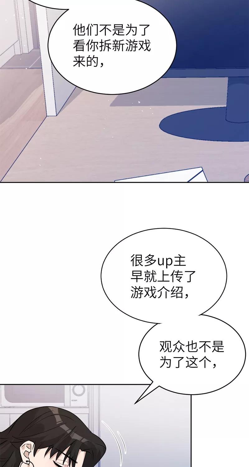《虚拟恋人》第26话 第41页