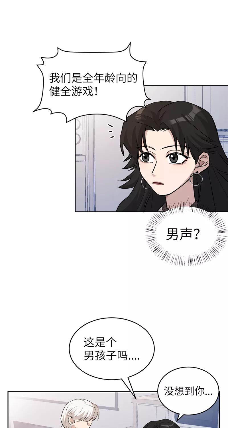 《虚拟恋人》第26话 第3页