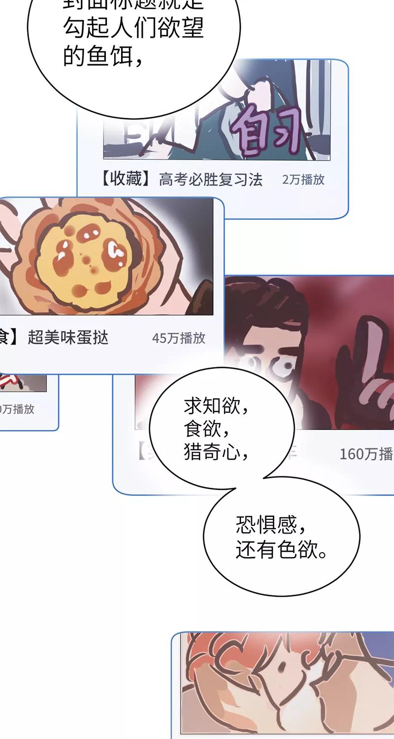 《虚拟恋人》第26话 第30页