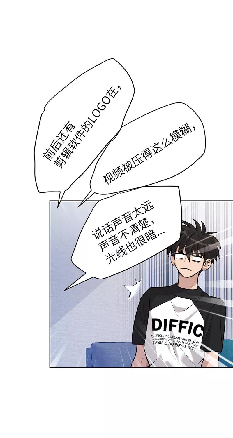 《虚拟恋人》第26话 第15页
