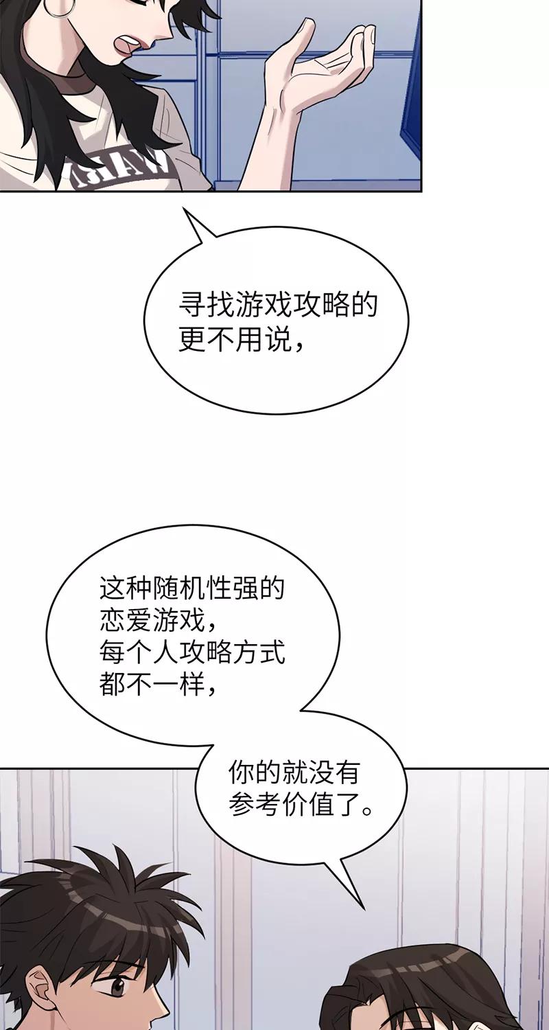 《虚拟恋人》第26话 第42页