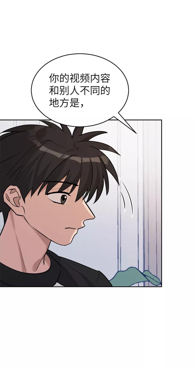 《虚拟恋人》第26话 第45页
