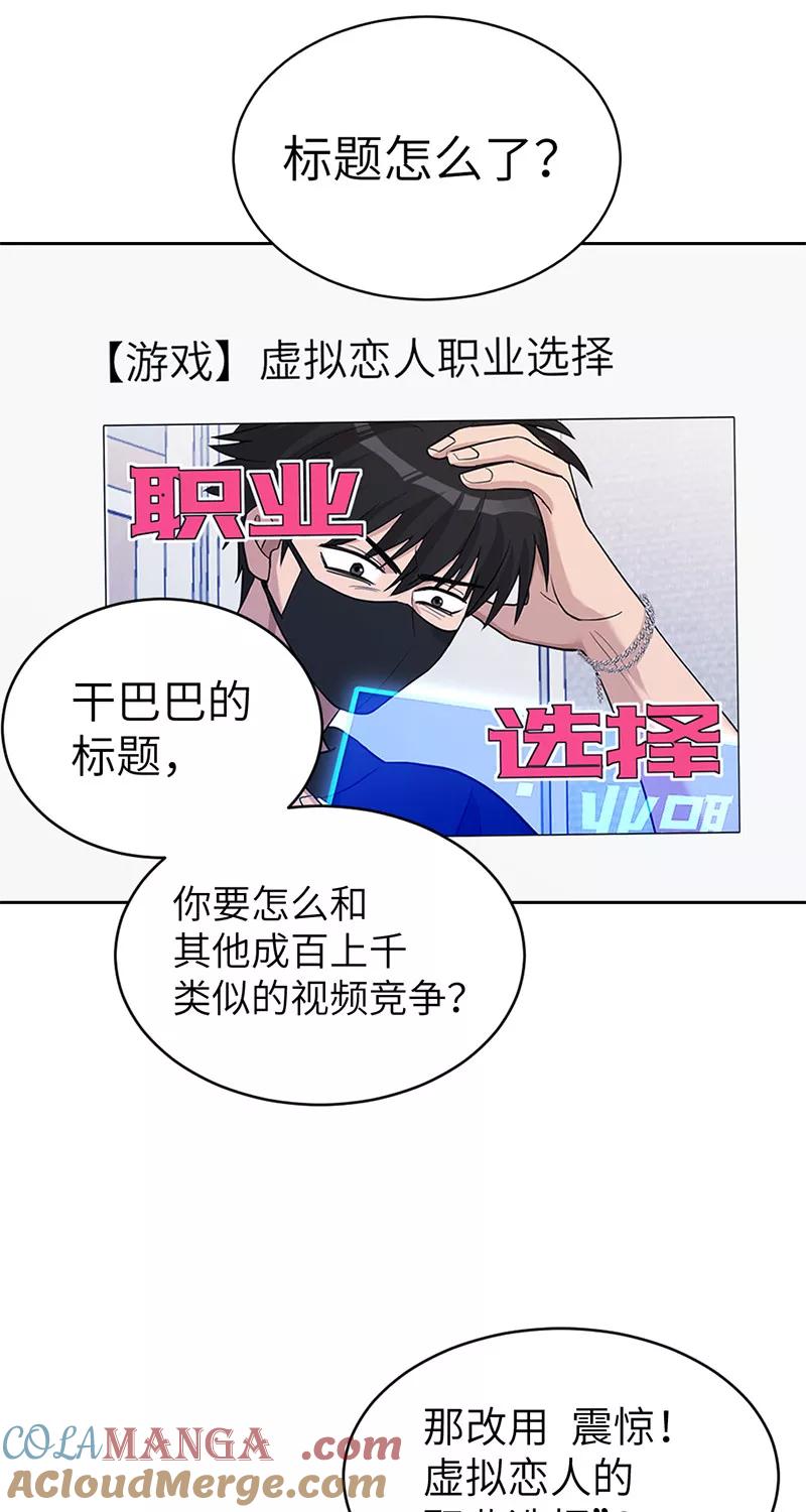 《虚拟恋人》第26话 第28页