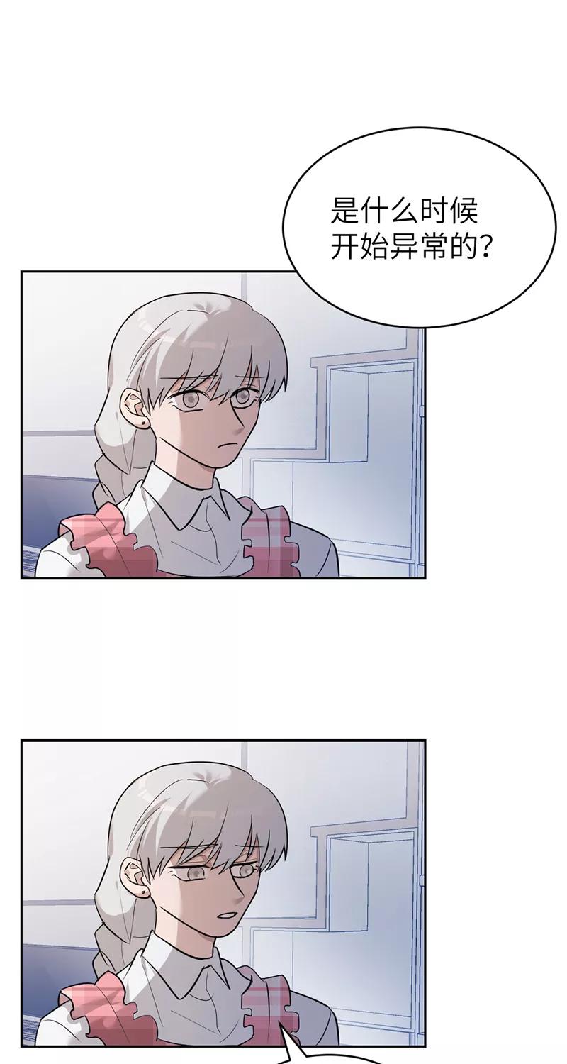 《虚拟恋人》第27话 第30页