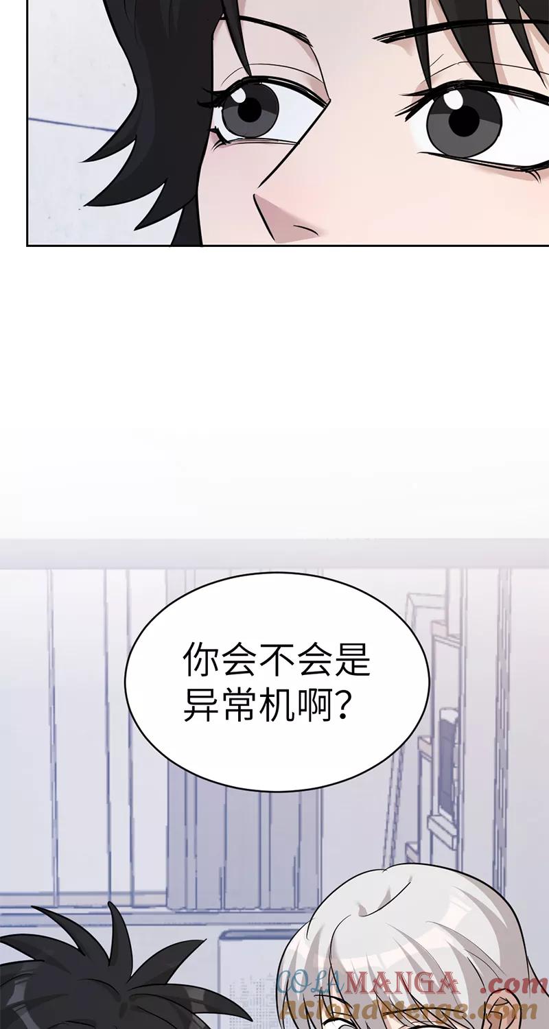 《虚拟恋人》第27话 第16页