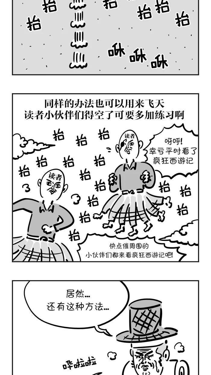 《疯狂西游记》[第27话] 沙妖 第20页