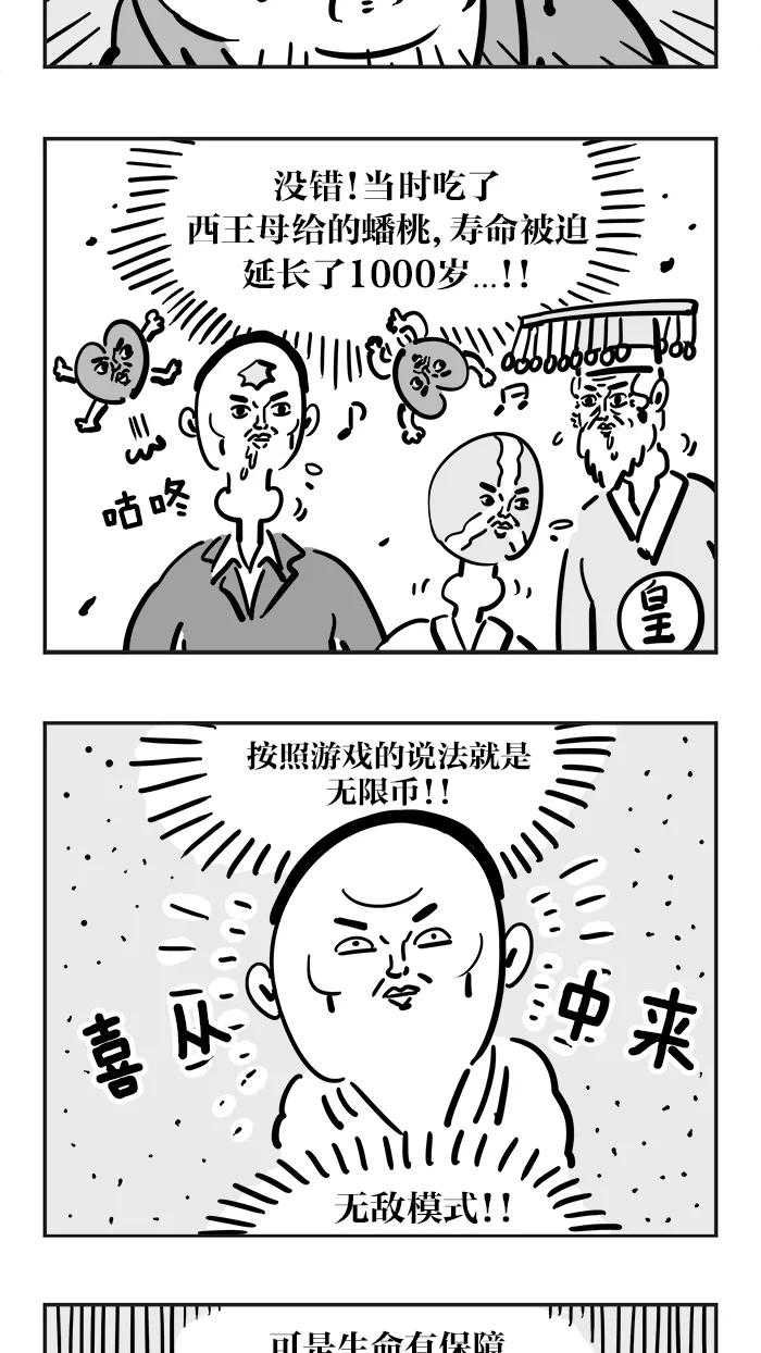《疯狂西游记》[第27话] 沙妖 第12页