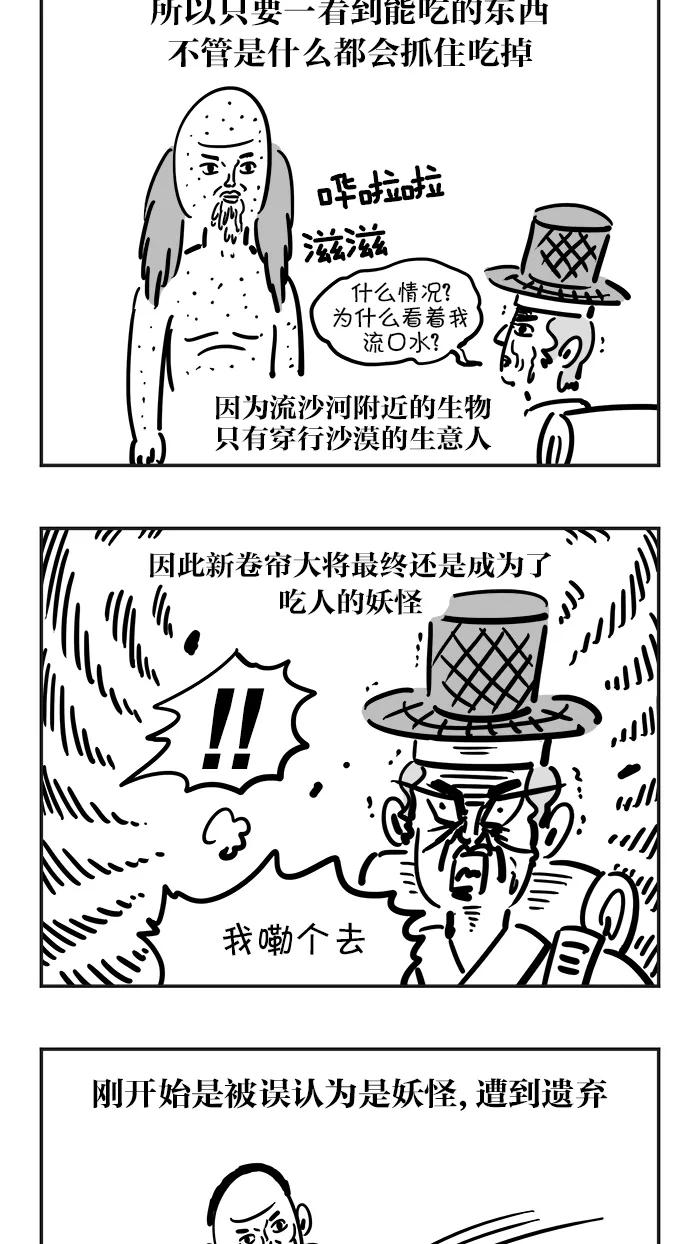 《疯狂西游记》[第27话] 沙妖 第22页