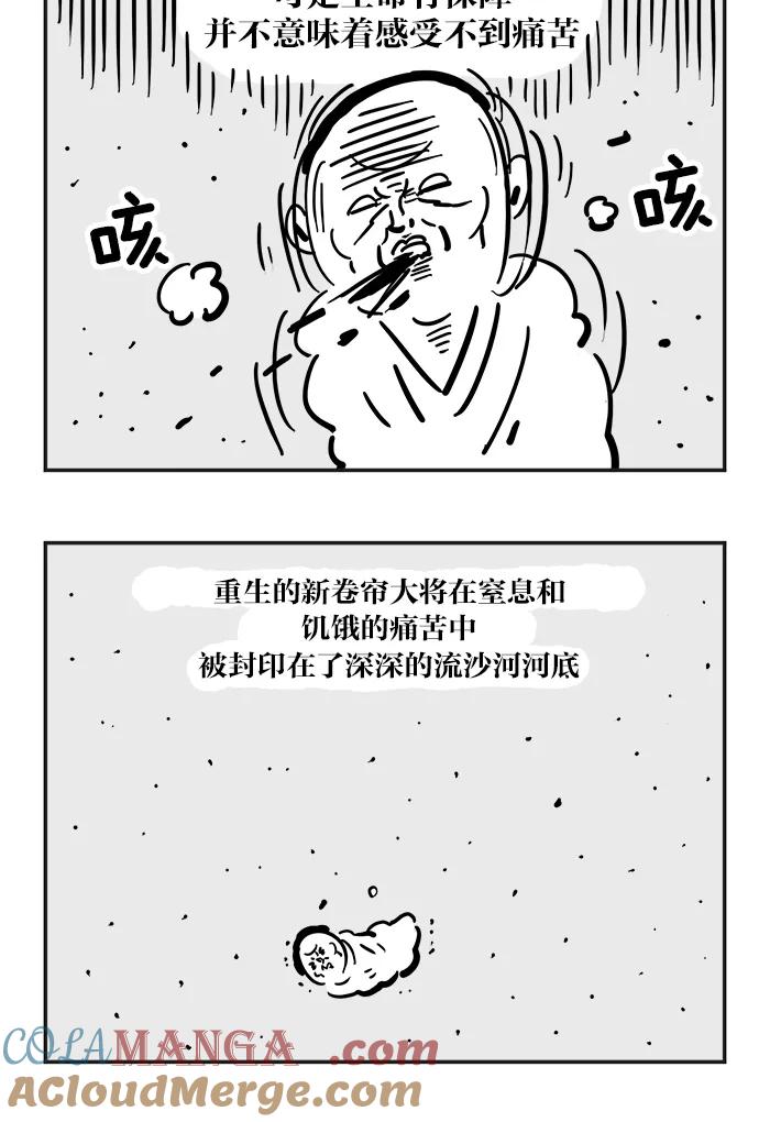 《疯狂西游记》[第27话] 沙妖 第13页